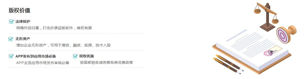 证无忧-APP软件著作权办理